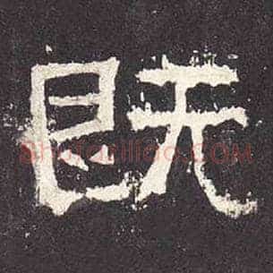 既