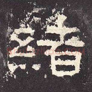 绪