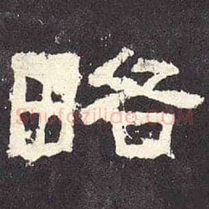 略