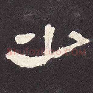 少