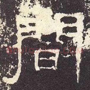 闻
