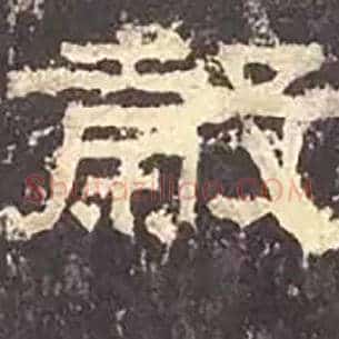 谷