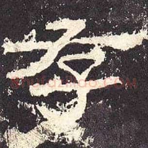 存