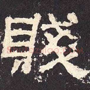 贱