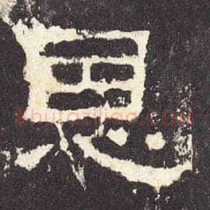 恩