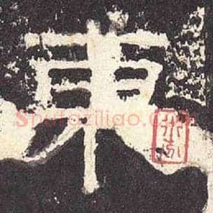 东