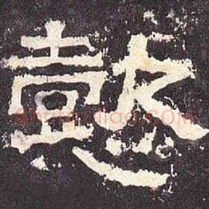 懿