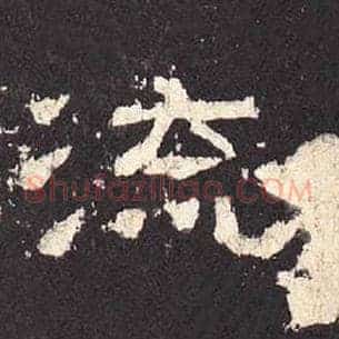 流
