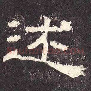 述
