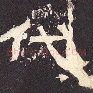 代