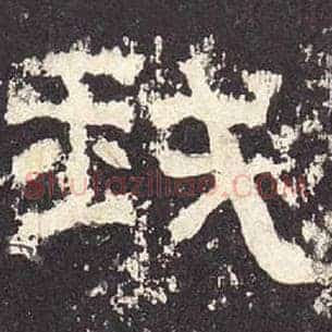 我