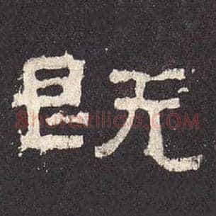 既