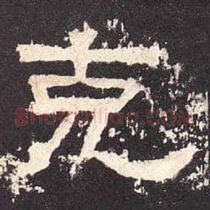 克