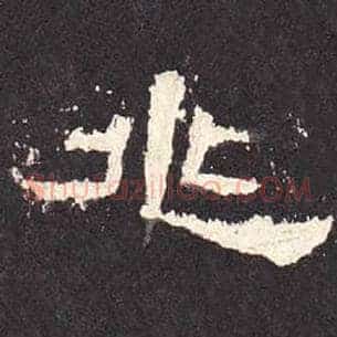 兆