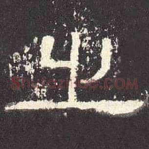 之