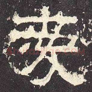 爱