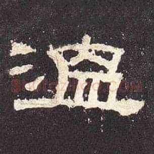 温