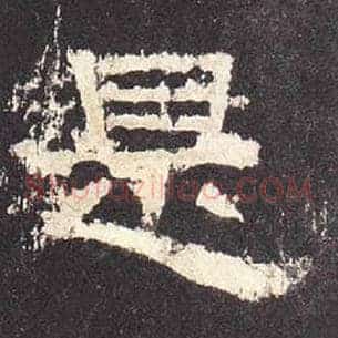 是