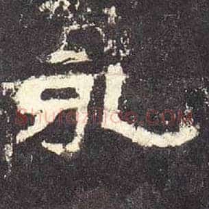 永