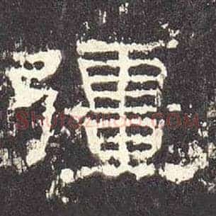 疆