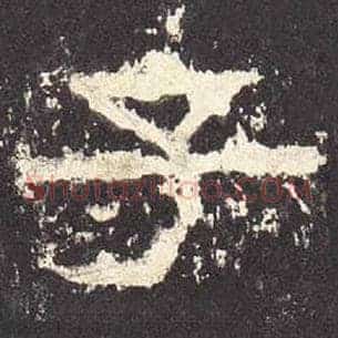 子