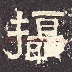摄