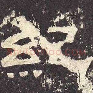 纪
