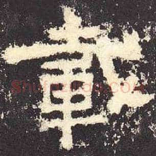 载