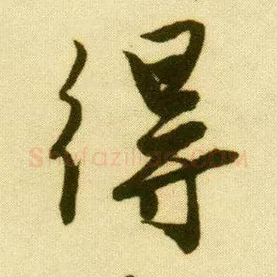 得毛笔行书写法,摘自明唐寅落花诗册