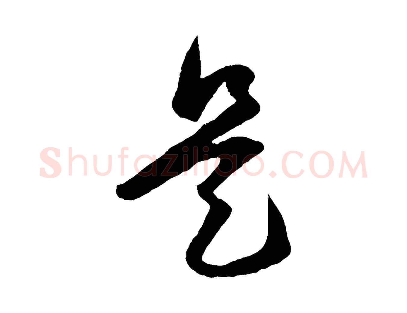 是毛笔行楷写法,摘自明代王守仁龙江留别诗