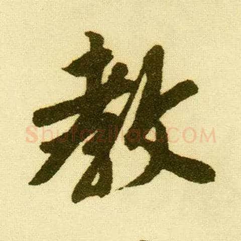 教毛笔行书写法,摘自明唐寅落花诗册