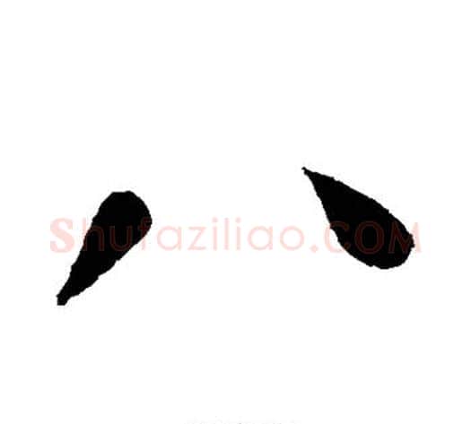 八字怀素毛笔行书写法,摘自怀素毛笔行书作品