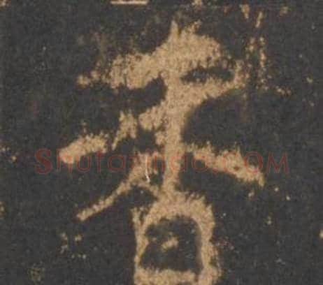 香字李邕毛笔行书书法写法,摘自宋拓麓山寺碑