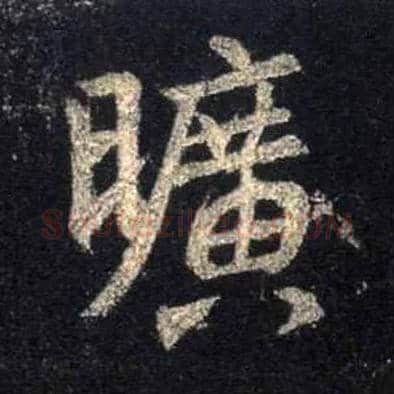 旷毛笔行书写法,摘自唐怀仁集王羲之圣教序