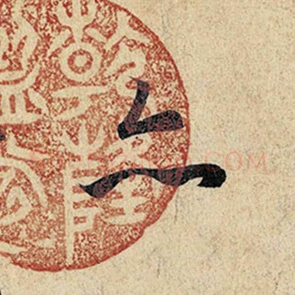 王羲之毛笔行书亦字的写法,摘自王羲之书法作品神龙兰亭序冯承素摹