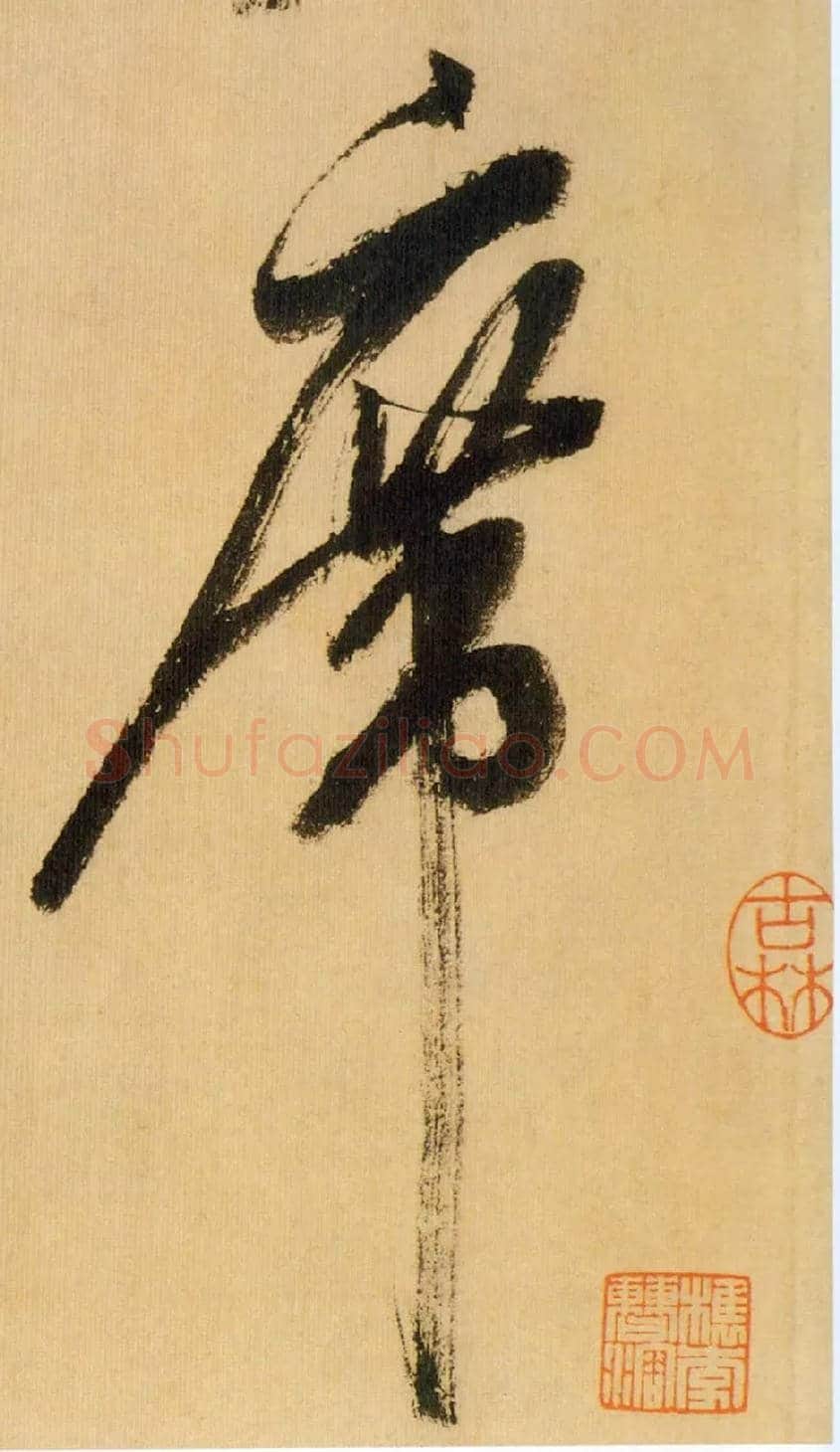 席毛笔行书写法,摘自宋米芾多景楼诗帖