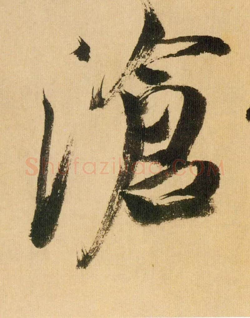 沧毛笔行书写法,摘自宋米芾多景楼诗帖