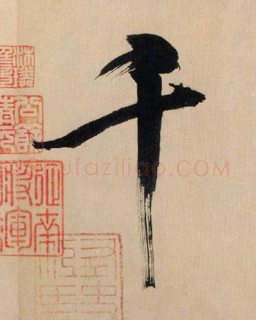千毛笔行书写法,摘自宋米芾多景楼诗帖