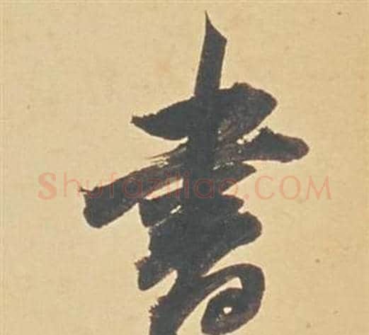 書字董其昌毛笔行书书法写法,摘自苏轼醉翁操册