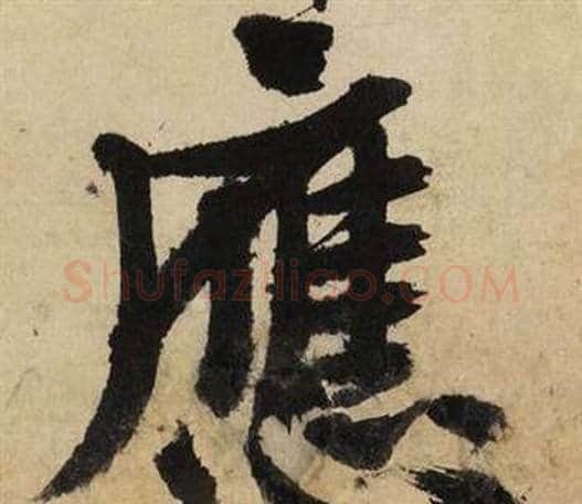 應字文征明毛笔行书写法,摘自自作律诗二首卷