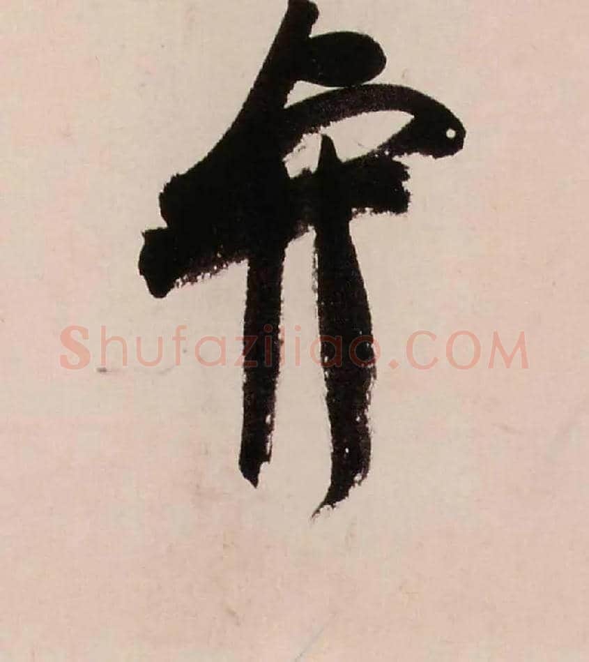 與毛笔行书写法,摘自清龚贤行书渔歌子词卷