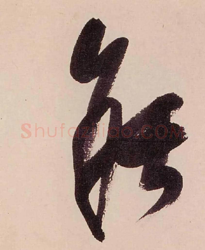 能毛笔行书写法,摘自清龚贤行书渔歌子词卷
