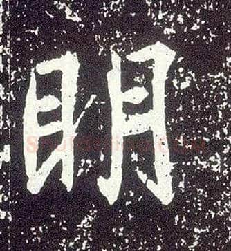 明毛笔行书写法,摘自唐李世民晋祠铭