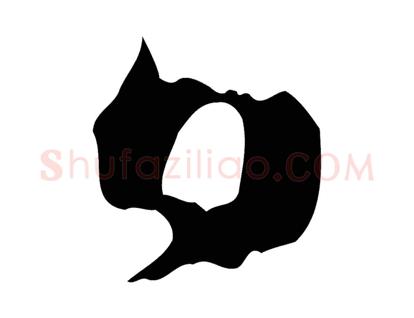 日毛笔行书写法,摘自宋代苏轼新岁展庆帖