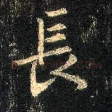 長毛笔行书写法,摘自唐怀仁集王羲之圣教序