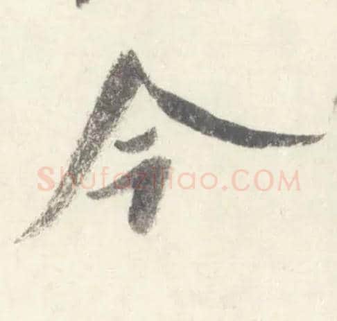 今毛笔行书写法,摘自宋米芾吴江舟中诗卷