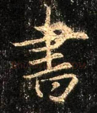 書毛笔行书写法,摘自唐怀仁集王羲之圣教序