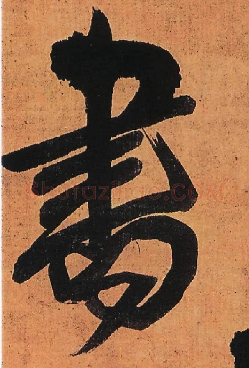 書毛笔行书写法,摘自明王铎行书五律柬姜司寇一首立轴