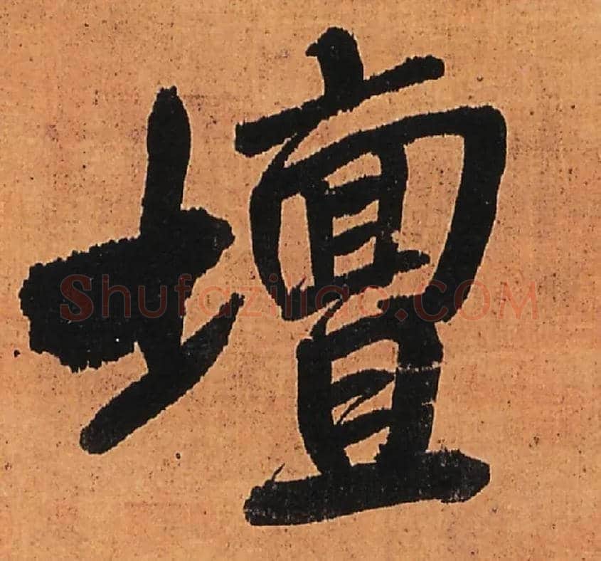 坛毛笔行书写法,摘自明王铎行书五律柬姜司寇一首立轴