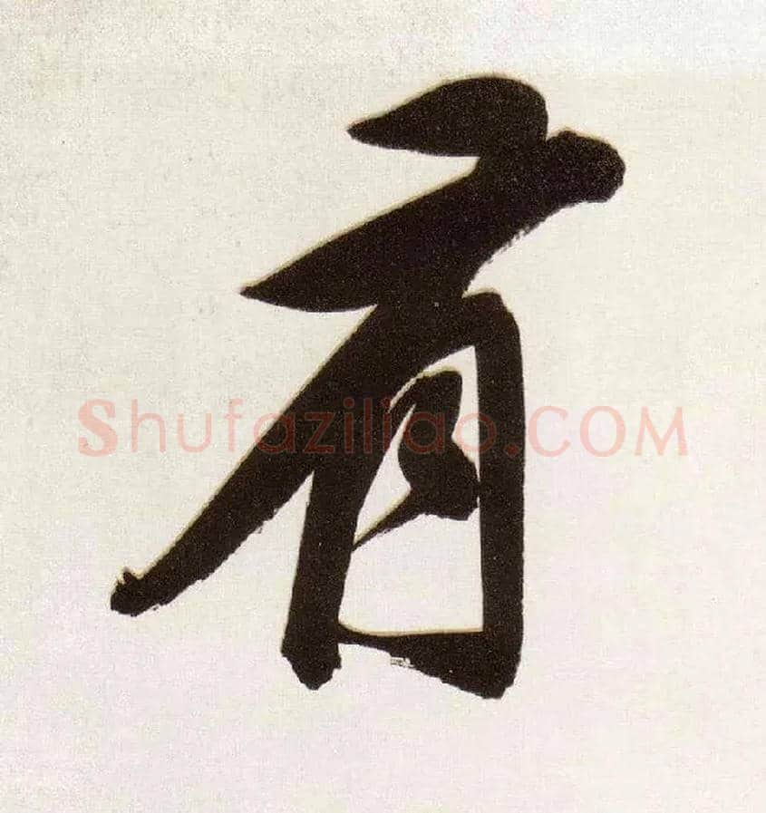 有毛笔行书写法,摘自明董其昌白羽扇赋卷